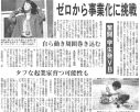 日刊工業新聞に掲載されました