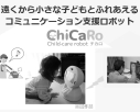 フジテレビWebニュース「ホウドウキョク」でChiCaRoが紹介